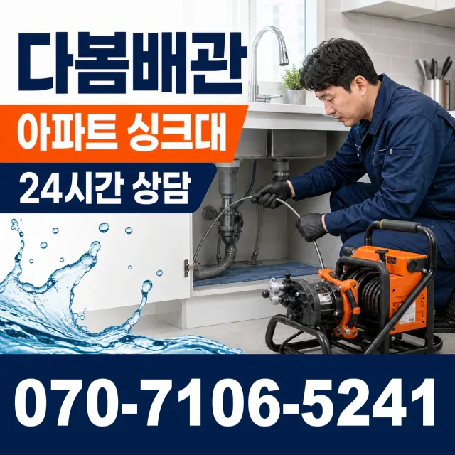 울산시 울주군 두서면 배관막힘 상담 이미지 7